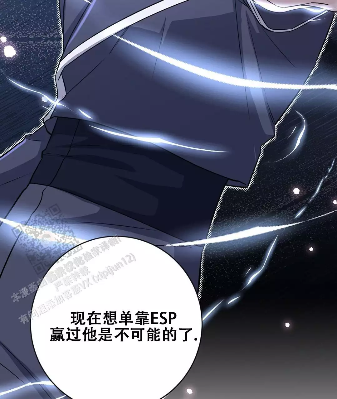 《无名哨兵》漫画最新章节第32话免费下拉式在线观看章节第【39】张图片