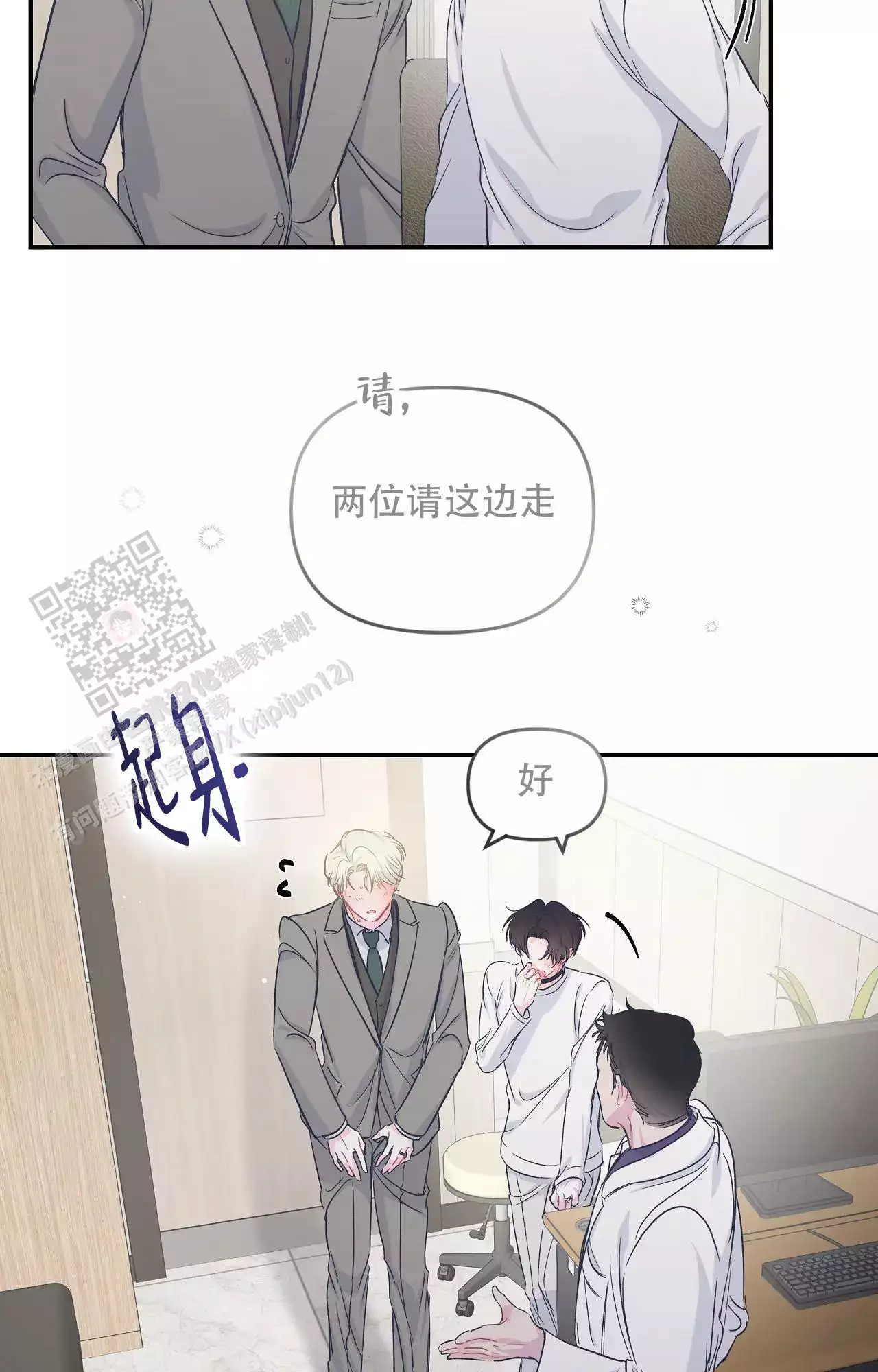 《爱情的反转》漫画最新章节第30话免费下拉式在线观看章节第【19】张图片