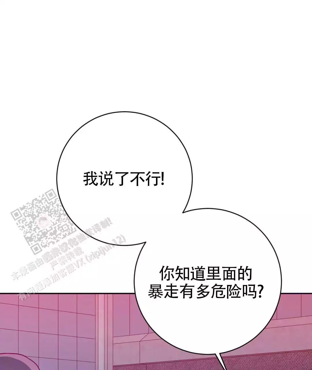 《无名哨兵》漫画最新章节第28话免费下拉式在线观看章节第【31】张图片