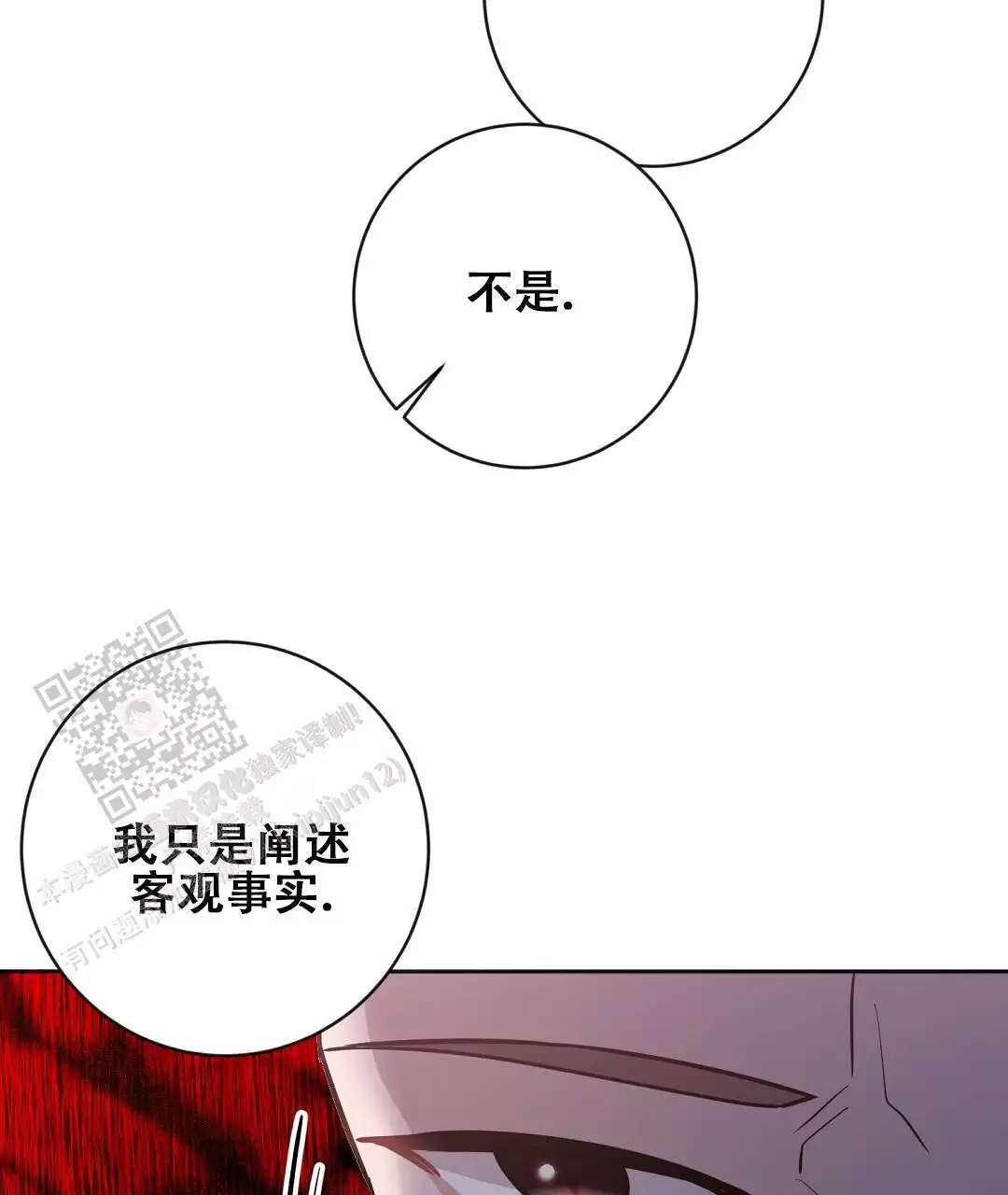 《无名哨兵》漫画最新章节第32话免费下拉式在线观看章节第【54】张图片