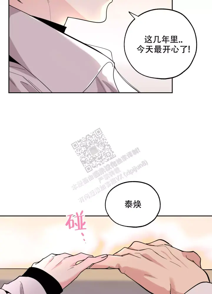 《一塌糊涂的爱情》漫画最新章节第68话免费下拉式在线观看章节第【58】张图片