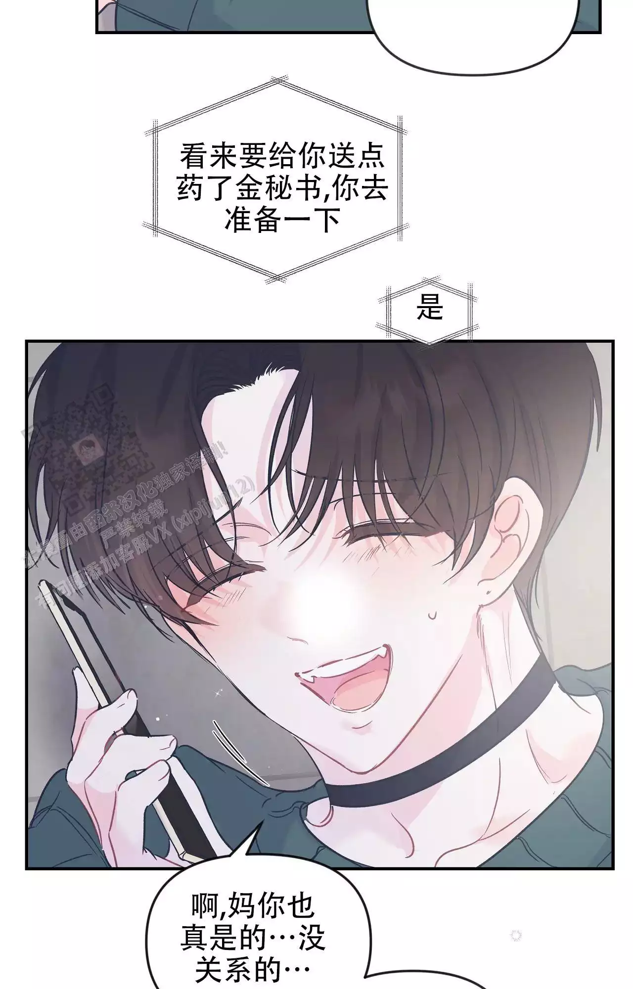 《爱情的反转》漫画最新章节第36话免费下拉式在线观看章节第【25】张图片