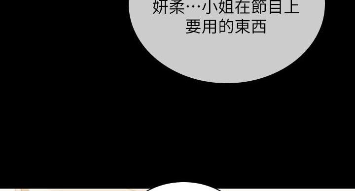 《秘密霸凌》漫画最新章节第169话免费下拉式在线观看章节第【53】张图片