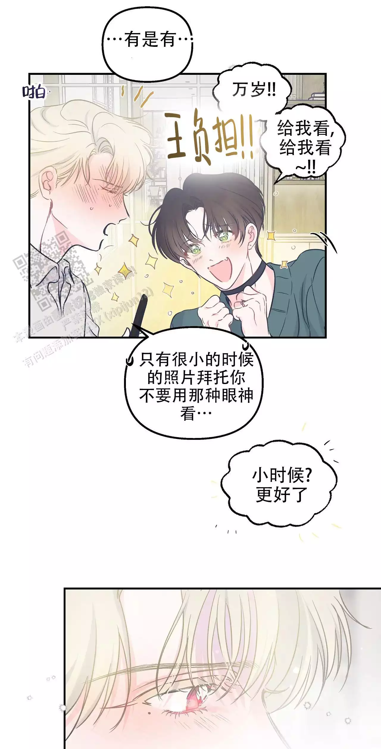 《爱情的反转》漫画最新章节第34话免费下拉式在线观看章节第【16】张图片