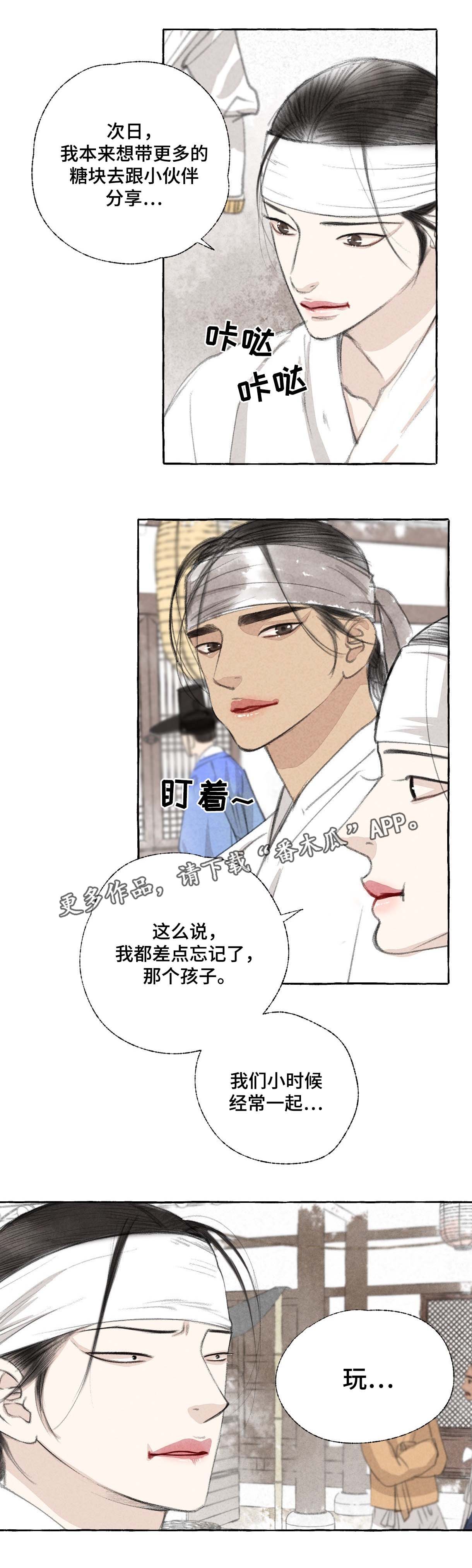 《冒险秘密》漫画最新章节第28章：糖块免费下拉式在线观看章节第【5】张图片