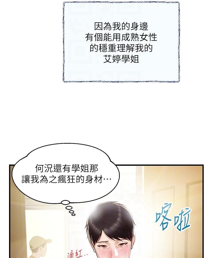 《纯情的崩坏》漫画最新章节第81话免费下拉式在线观看章节第【27】张图片