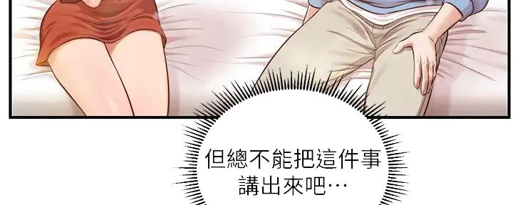 《纯情的崩坏》漫画最新章节第37话免费下拉式在线观看章节第【92】张图片