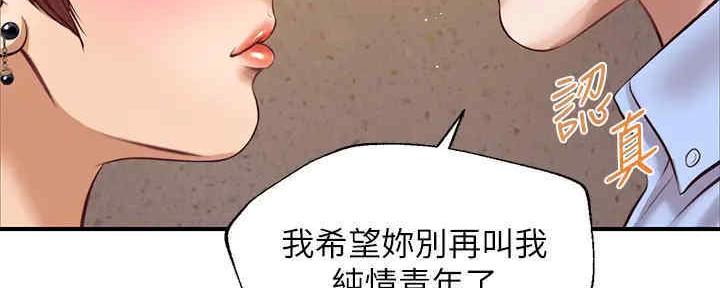 《纯情的崩坏》漫画最新章节第25话免费下拉式在线观看章节第【70】张图片