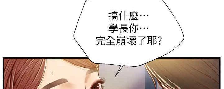 《纯情的崩坏》漫画最新章节第25话免费下拉式在线观看章节第【13】张图片