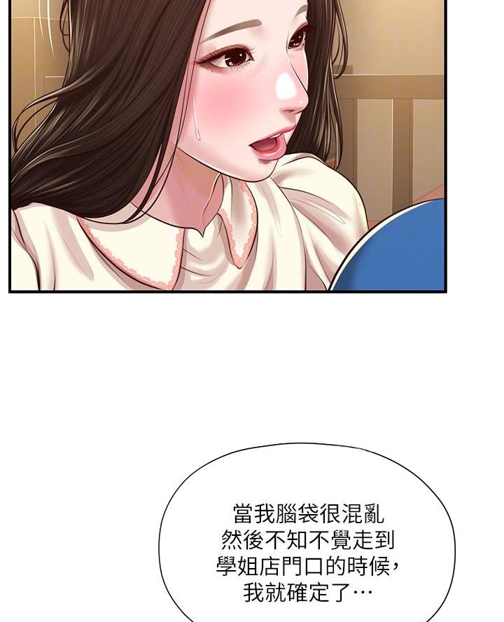 《纯情的崩坏》漫画最新章节第78话免费下拉式在线观看章节第【49】张图片