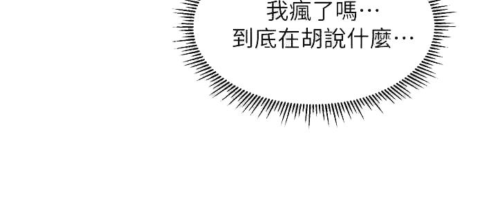 《纯情的崩坏》漫画最新章节第24话免费下拉式在线观看章节第【135】张图片