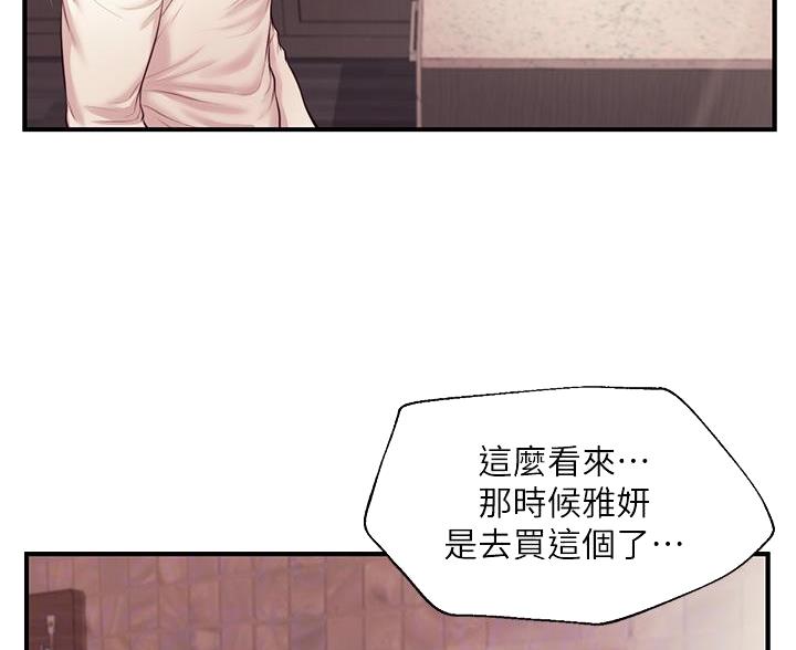 《纯情的崩坏》漫画最新章节第65话免费下拉式在线观看章节第【24】张图片