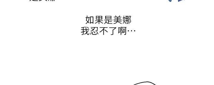 《纯情的崩坏》漫画最新章节第43话免费下拉式在线观看章节第【77】张图片