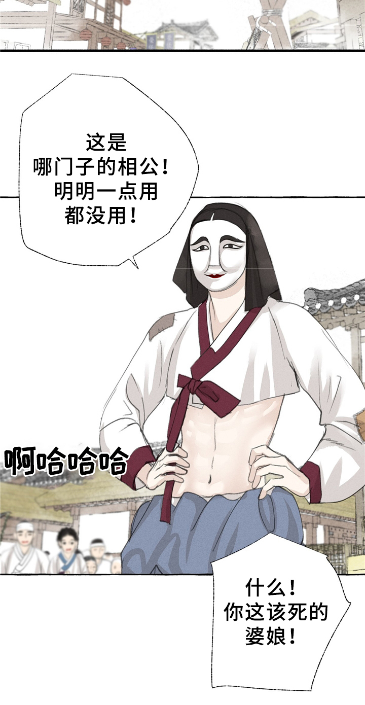 《冒险秘密》漫画最新章节第30章：街头节目免费下拉式在线观看章节第【13】张图片