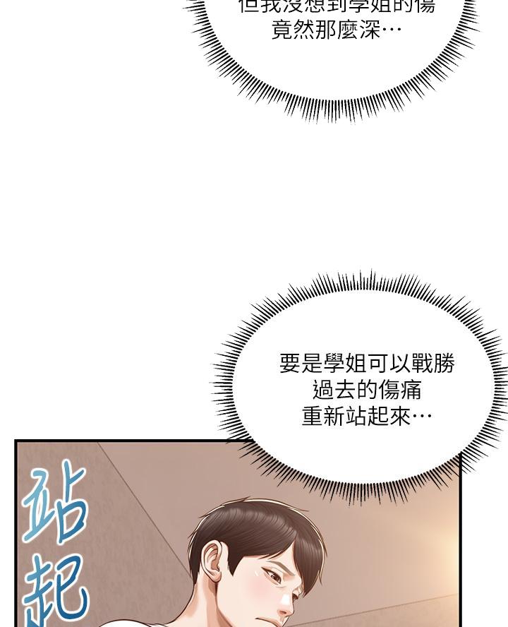 《纯情的崩坏》漫画最新章节第78话免费下拉式在线观看章节第【14】张图片