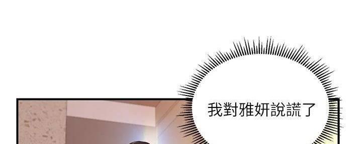 《纯情的崩坏》漫画最新章节第40话免费下拉式在线观看章节第【103】张图片