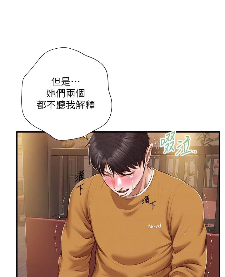 《纯情的崩坏》漫画最新章节第72话免费下拉式在线观看章节第【46】张图片