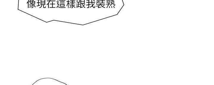 《纯情的崩坏》漫画最新章节第20话免费下拉式在线观看章节第【75】张图片