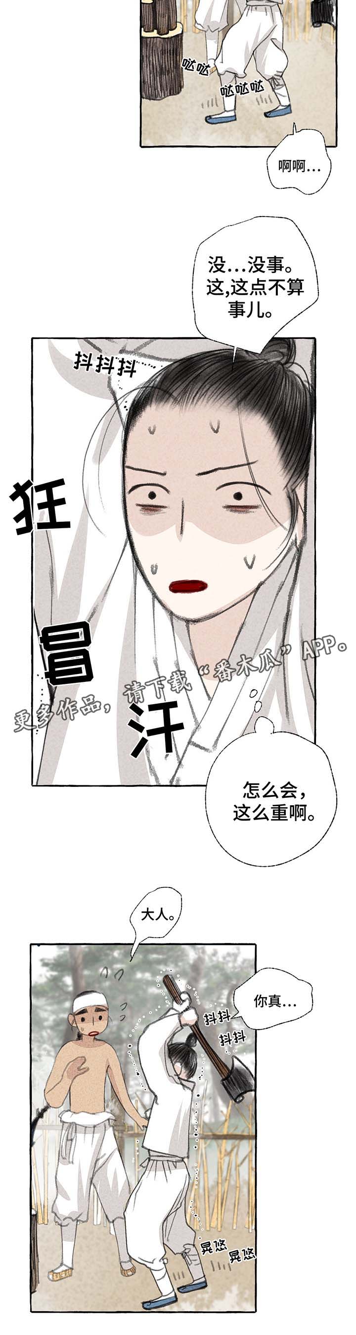 《冒险秘密》漫画最新章节第25章：可以并排走免费下拉式在线观看章节第【10】张图片