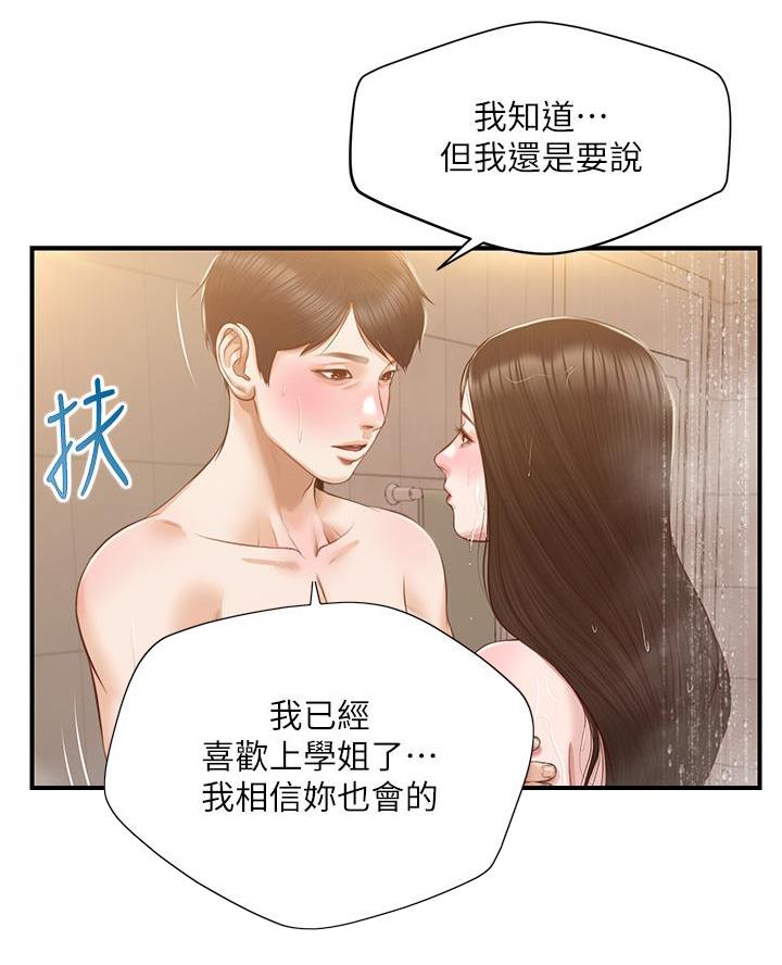 《纯情的崩坏》漫画最新章节第74话免费下拉式在线观看章节第【16】张图片