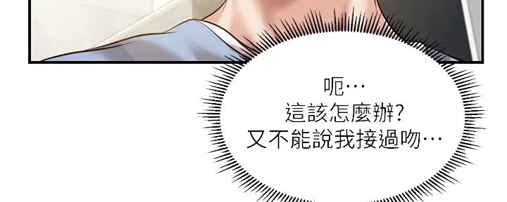 《纯情的崩坏》漫画最新章节第37话免费下拉式在线观看章节第【96】张图片