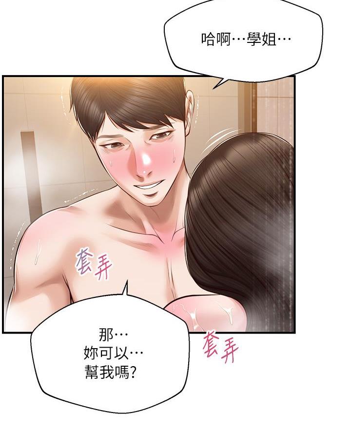 《纯情的崩坏》漫画最新章节第74话免费下拉式在线观看章节第【9】张图片