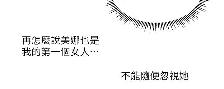 《纯情的崩坏》漫画最新章节第43话免费下拉式在线观看章节第【33】张图片