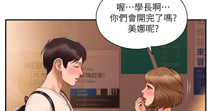 《纯情的崩坏》漫画最新章节第57话免费下拉式在线观看章节第【16】张图片