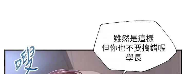 《纯情的崩坏》漫画最新章节第30话免费下拉式在线观看章节第【84】张图片