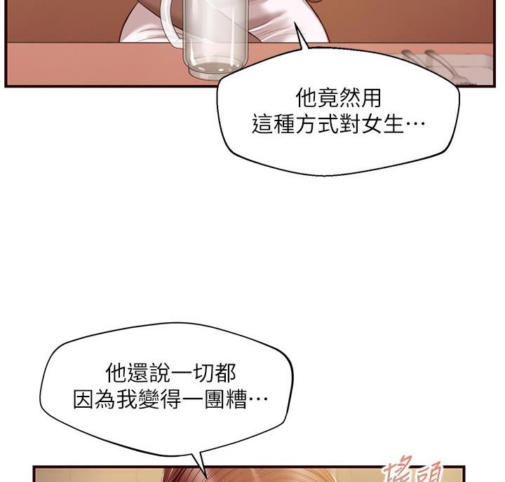 《纯情的崩坏》漫画最新章节第69话免费下拉式在线观看章节第【13】张图片