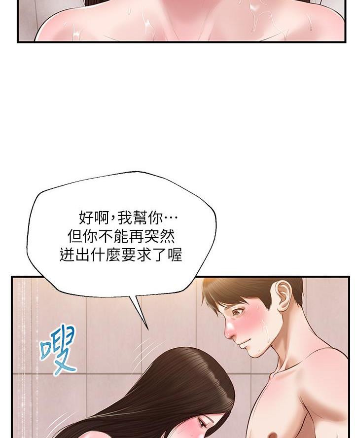 《纯情的崩坏》漫画最新章节第74话免费下拉式在线观看章节第【5】张图片