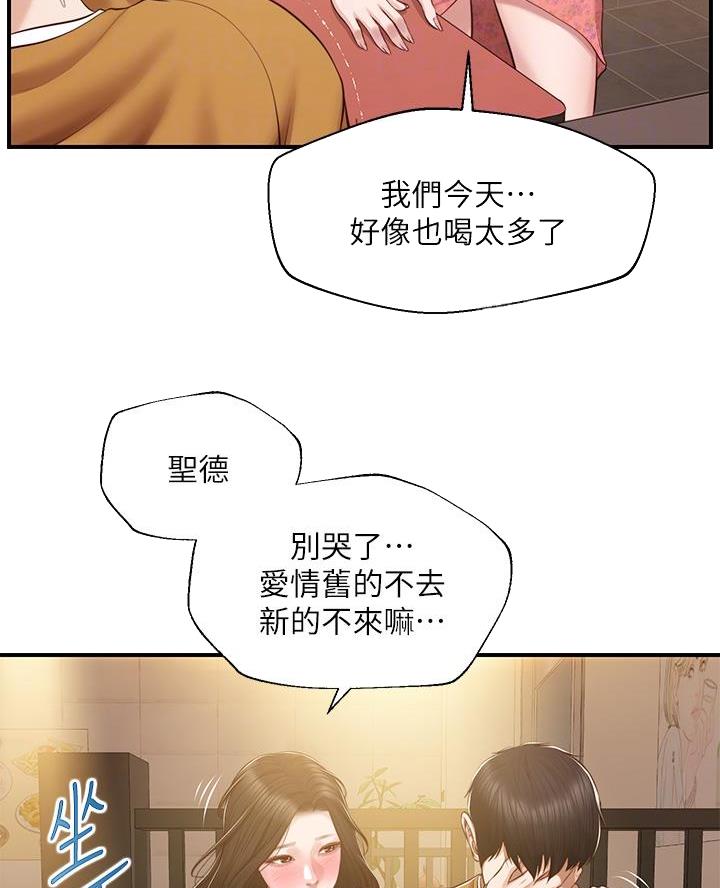 《纯情的崩坏》漫画最新章节第72话免费下拉式在线观看章节第【40】张图片