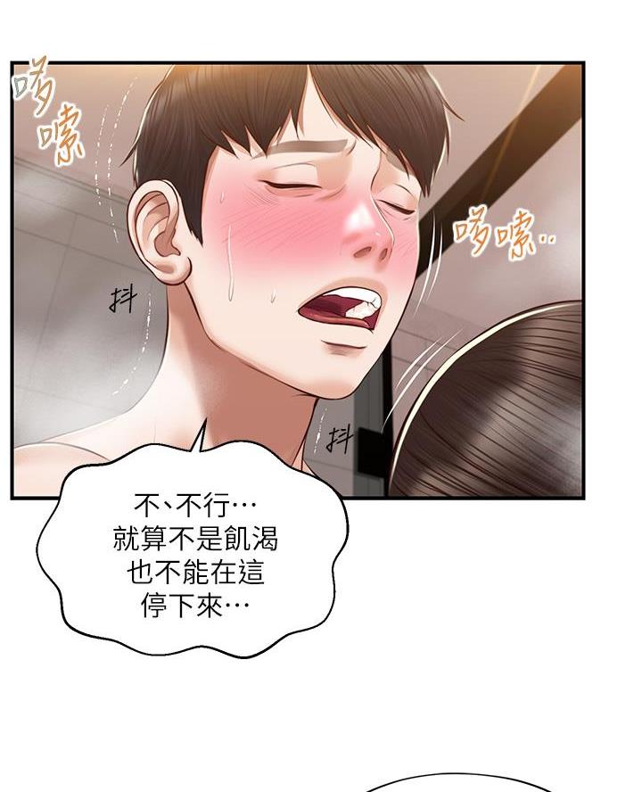 《纯情的崩坏》漫画最新章节第74话免费下拉式在线观看章节第【11】张图片