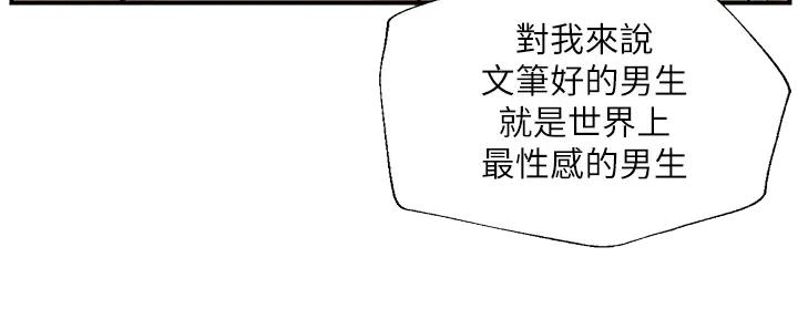 《纯情的崩坏》漫画最新章节第30话免费下拉式在线观看章节第【88】张图片