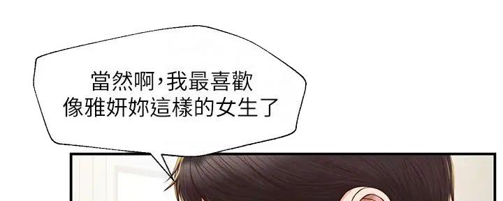 《纯情的崩坏》漫画最新章节第37话免费下拉式在线观看章节第【28】张图片