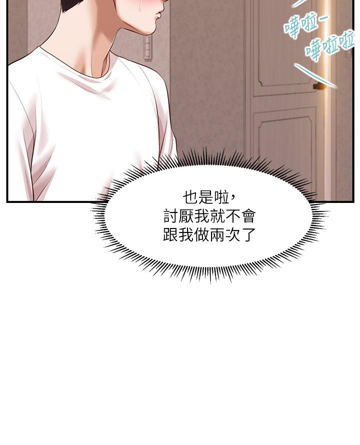 《纯情的崩坏》漫画最新章节第74话免费下拉式在线观看章节第【30】张图片