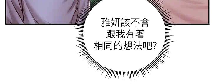 《纯情的崩坏》漫画最新章节第24话免费下拉式在线观看章节第【41】张图片