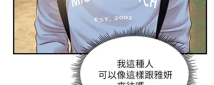 《纯情的崩坏》漫画最新章节第33话免费下拉式在线观看章节第【116】张图片