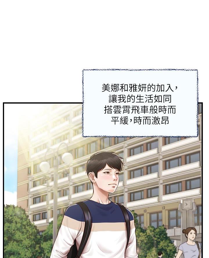 《纯情的崩坏》漫画最新章节第81话免费下拉式在线观看章节第【31】张图片