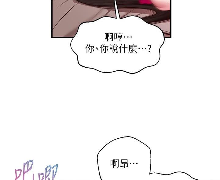 《纯情的崩坏》漫画最新章节第67话免费下拉式在线观看章节第【24】张图片