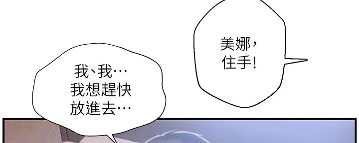 《纯情的崩坏》漫画最新章节第43话免费下拉式在线观看章节第【76】张图片