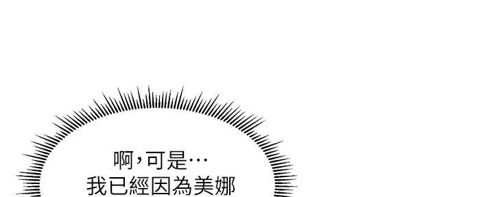 《纯情的崩坏》漫画最新章节第33话免费下拉式在线观看章节第【119】张图片