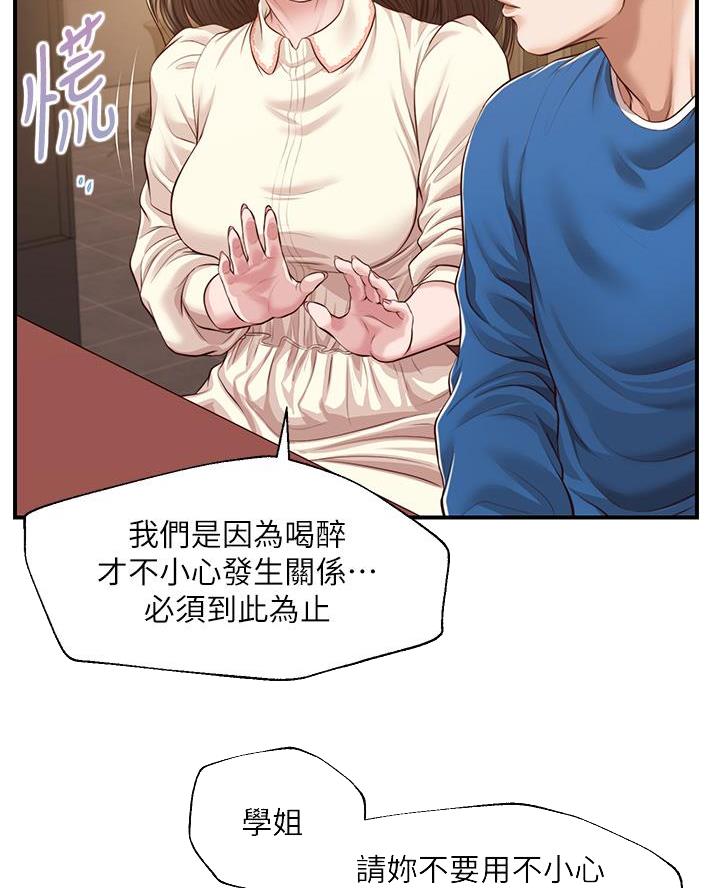 《纯情的崩坏》漫画最新章节第78话免费下拉式在线观看章节第【41】张图片