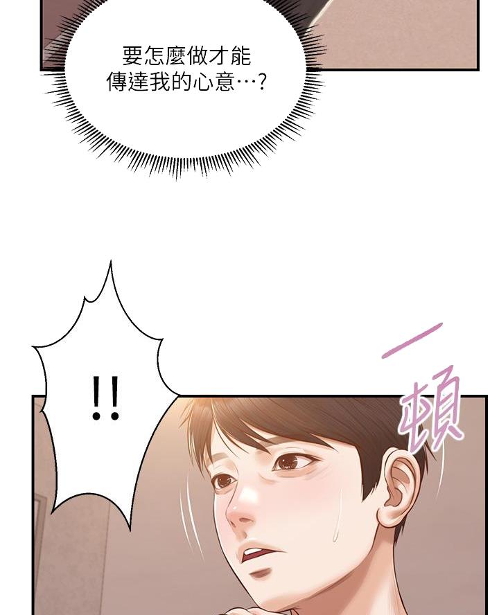 《纯情的崩坏》漫画最新章节第78话免费下拉式在线观看章节第【8】张图片