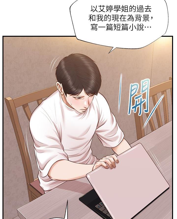 《纯情的崩坏》漫画最新章节第78话免费下拉式在线观看章节第【5】张图片