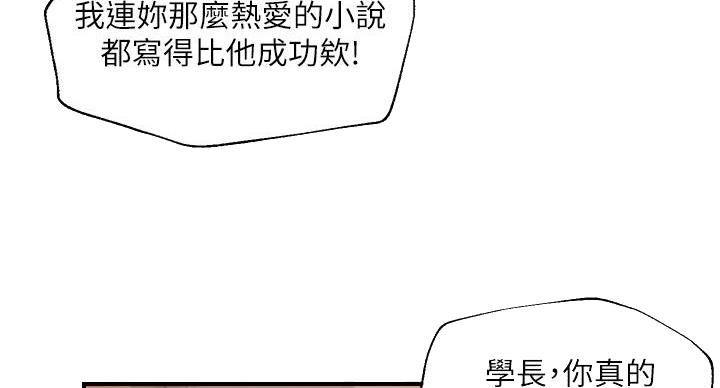 《纯情的崩坏》漫画最新章节第57话免费下拉式在线观看章节第【81】张图片