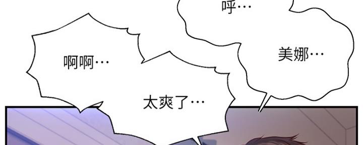 《纯情的崩坏》漫画最新章节第29话免费下拉式在线观看章节第【15】张图片