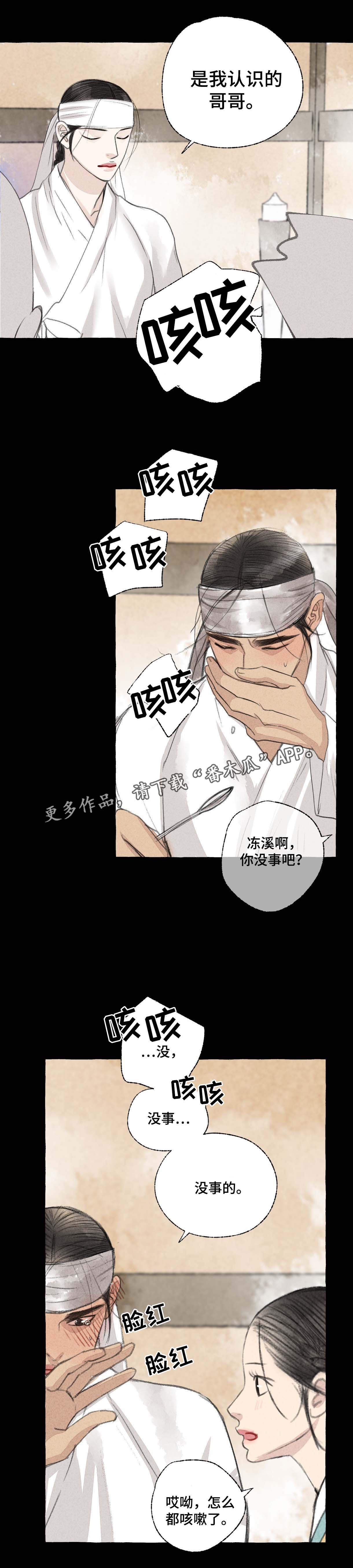 《冒险秘密》漫画最新章节第27章：做客免费下拉式在线观看章节第【12】张图片