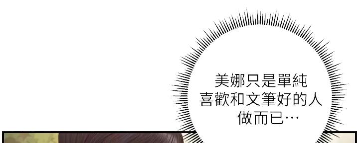 《纯情的崩坏》漫画最新章节第30话免费下拉式在线观看章节第【10】张图片