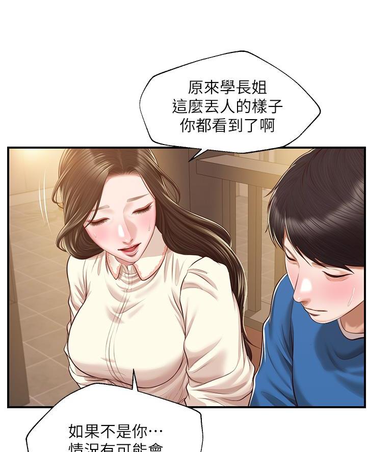 《纯情的崩坏》漫画最新章节第78话免费下拉式在线观看章节第【22】张图片